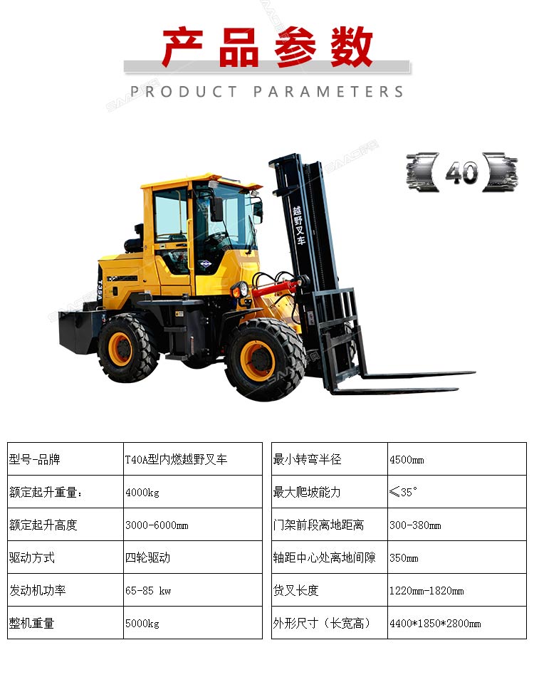 多功能越野叉車